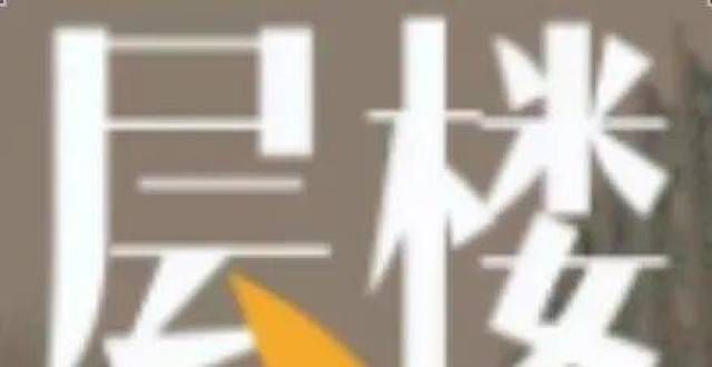 价环比再跌10月超4成流摇，杭州买房正变得更容易二手房