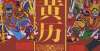 水作用最大2021年11月6日〖每日宜忌老黄厉〗小知识什么时