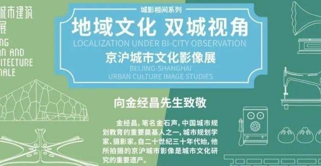 书馆的模样“现场”地域文化 双城视角：京沪城市文化影像展开展博尔赫