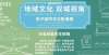 书馆的模样“现场”地域文化 双城视角：京沪城市文化影像展开展博尔赫