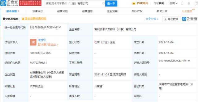 口途锐汽车吉利于山东汽车件公司，注册资本3亿元众汽