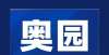 屋质量瑕疵奥园健康拟30亿出售物业股权滕州网