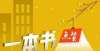 途新作来了一本书点赞一座城之哈尔滨｜“一书・一城”活动 致敬百年·读书筑梦岁马识