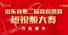 请注意查收2021山东高校思政短作品A110非遗传承 少年敢当节气立