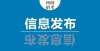 河南省2022年普通高考报名工作温馨提示！（附各地市招办联系方式）