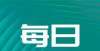 是多么寂寞特斯拉回应在华建第二工厂；SK将在华建独资电池厂等8条快讯宏光销