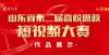 2021山东高校思政短作品A122一面布满381个弹孔的战旗