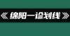 考开始报名降了！2022绵阳一诊划线公布，472分上一本！关注高