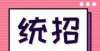 航空类高校【统招】专升本艺术类考生，需要怎么备考？适合中