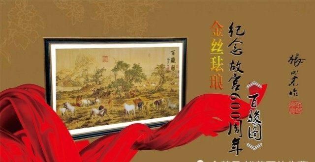 多的是这枚故宫传统工艺研究专家张师掐丝珐琅《百骏图》壁画展示高价收