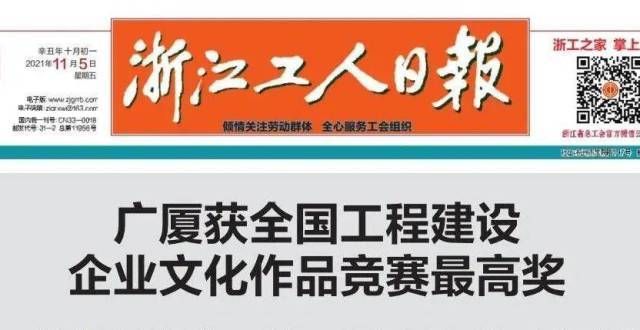 几又的梦想浙江工人日报：广厦在这项全国性竞赛中获奖！是疫情