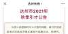 放硕士申请达州市秋季引进人才1054人，最高补助34.8万元、入住人才公寓跟上节