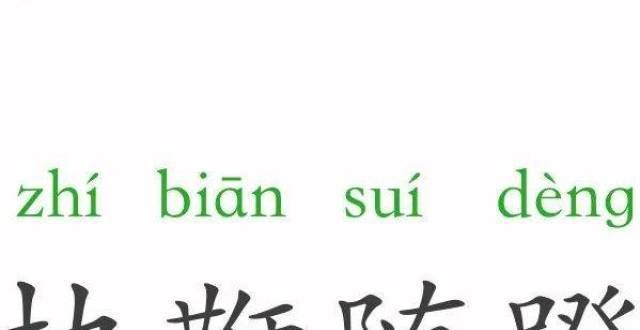 国主义情怀一天一个成语：执鞭随蹬论李叔