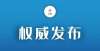 闪亮进博会西藏自治区国家级非物质文化遗产代表性传承人传承活动评估结果公示西藏非