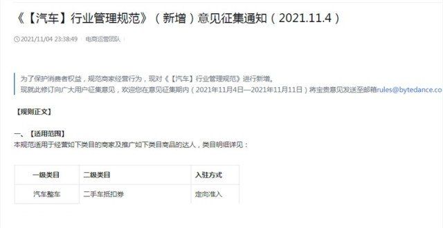 场一池春水商家、达人推广须知！抖音电商拟新增二手车抵扣券管理新能源