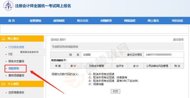 协明确答复2021年注会成绩查询入口及查询流程！注会考