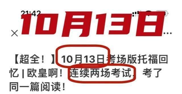 人都想错了欧气加满！线下考场版托福阅读重复规律，发现啦！最