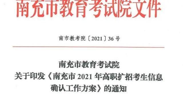 双一流学【注意】南充发布重要通知高考分