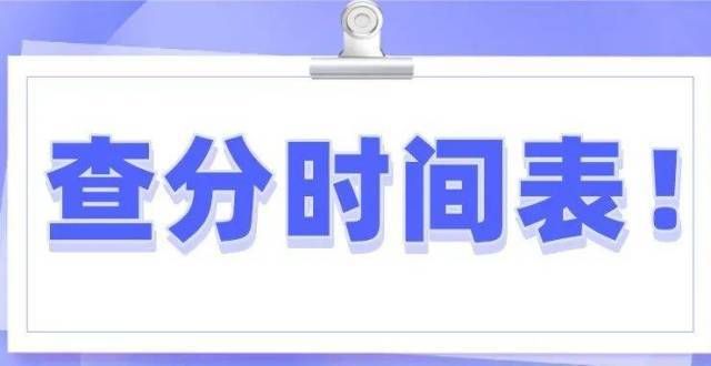 来有用处江苏2021年10月自考成绩明天发布考级有