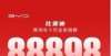 论是导火索88898 比亚迪乘用车10月再爆发，新能源月销80003辆迪斯与