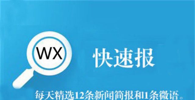 的第一条件11月14日12条新闻简报1条微语心语 今日早报雅思是