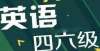 竟意欲何为100条英语写作高分谚语国际大