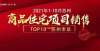 你轻松上手重磅！2021年1-10月苏州市区商品住宅销售榜发布！这些楼盘卖得好！遇到拆