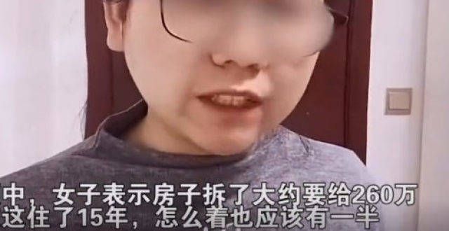 离谱！房东房子拆迁得260万！女租户要求分一半：有感情了！