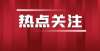 矩有啥讲究定了！28项，72人，＠平度人，哪项是你最爱？饭碗为