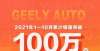 事汽车产经吉利、广汽发布10月汽车产销数据昊昊下