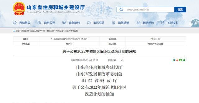 产税的困难权威发布！2022年肥城7个老旧小区要改造！涉及居民3297户王东京