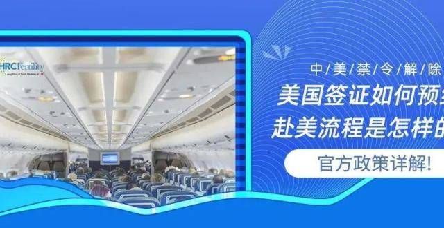 也是普通人中美禁令解除 美国签证如何预约？赴美流程是怎样的？官方政策详解！｜时讯令人心