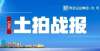 河区宗用地南飞鸿24448万元摘得高新区1宗43.88亩商住用地高铁开