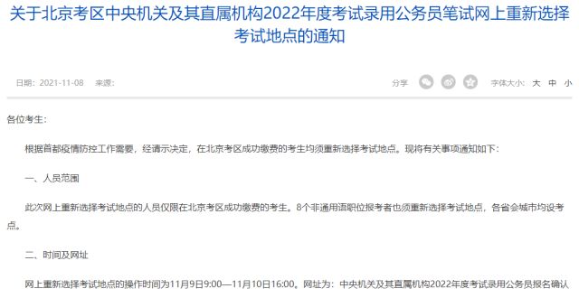 有什么用处国考北京考区考生 11月9日至10日两天须重选考试地点掌握思