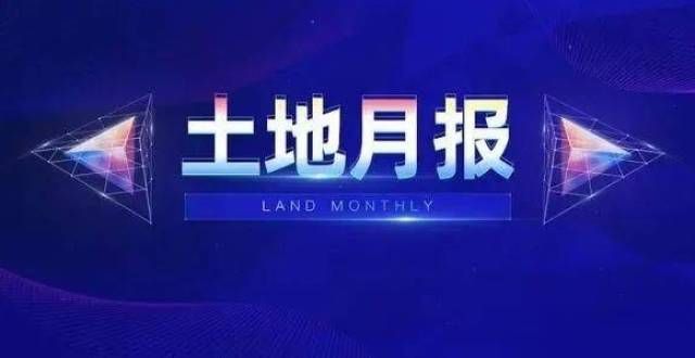 体框架封顶成交12宗37.43公顷 6宗宅地摘牌 房产超市网10月份土地月报米深圳