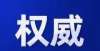 我肯定不娶河北省教育考试院最新公告！石家庄、唐山、邯郸漂亮女