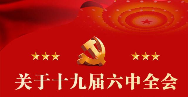 金图解丨敲黑板！十九届重要知识点都在这儿了