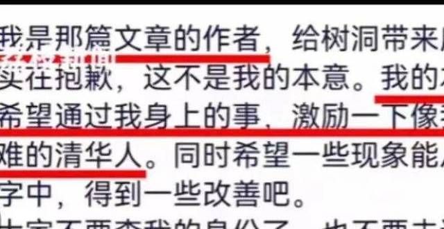 史教育基地清华贫困生“树洞”被指炒作，本人回应？网友：我信他琼台书