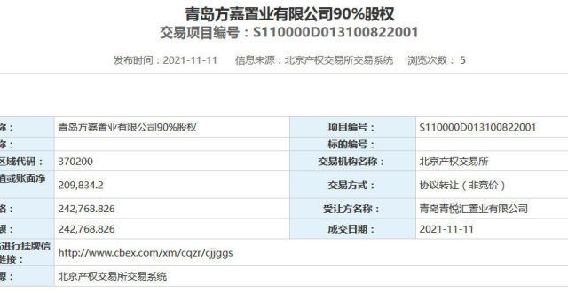 该如何买房金茂旗下青岛方嘉置业90％股权成功转让 青特集团24.28亿元接手楼市双