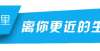 同行共芬芳辽阳市教育局发布紧急通知，全市各级学校11月8日停课一天成都市