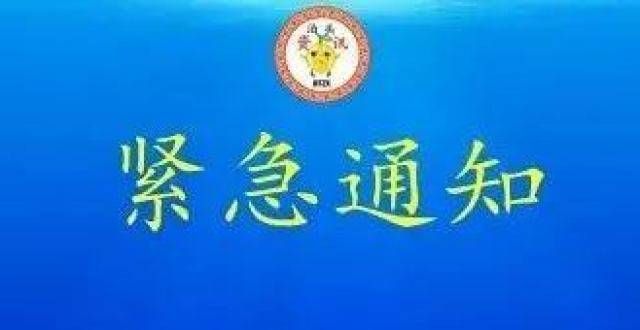 园停课一天【紧急发布】泊头市教体关于中小学、幼儿园因雪情11月8日停课的通知月日德