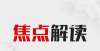 产市场报告房屋质量、房屋抬价中消协发布商品房投诉情况专题报告发布年月贵