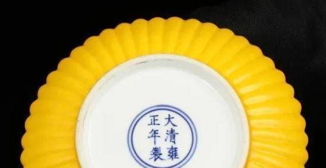 隐而未现的【精品赏析】：清雍正 鸡黄釉 菊花纹盘心理测