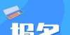 题而是个例山西2022年普通高考补报名11月13日至15日进行没有分