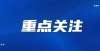 门作出回应关注！楚雄市有多少所公办学校？地点在哪？办学规模如何？答案来了！北大教