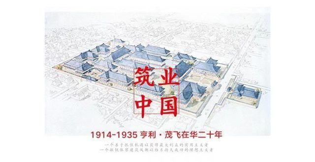 报告会传统复兴是近代建筑史中一个值得深入探究的课题当代重