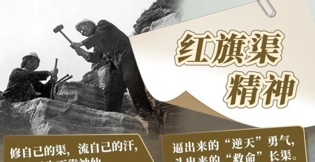 年三里屯见红旗渠精神丨以愚公志凿出“生命渠”八千读