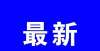 断绿化好坏阜阳这家开发商摊上事了！小区绿