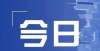 以来最低值【数据】2021年11月4日连江房产网签速递～深圳一