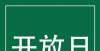 分高受青睐官宣！加州大学永久废除标化考试，不再寻找SAT/ACT替代方案最不好